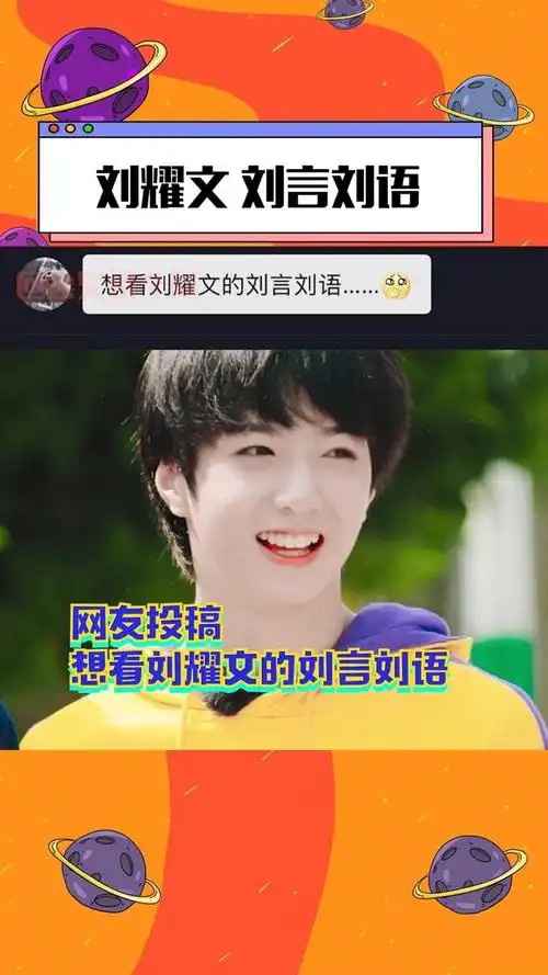 刘耀文的刘言刘语在重庆话普通话中来回穿梭觉悟还挺高说自己吹牛很