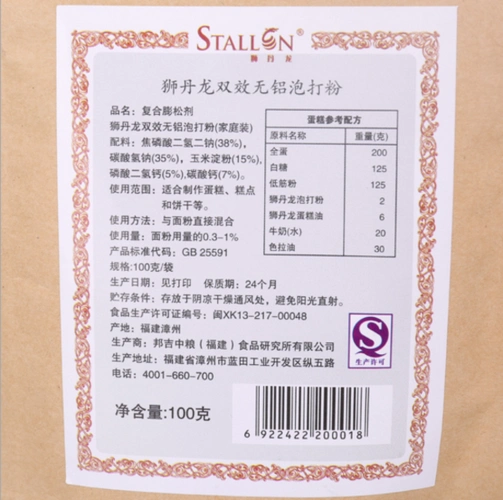狮丹龙双效无铝泡打粉100g复合膨松剂 diy烘焙原料