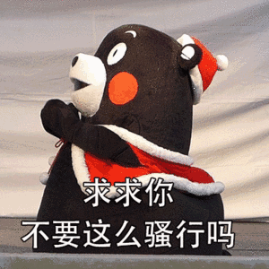 求求你_求求你表情包大全_斗图大全