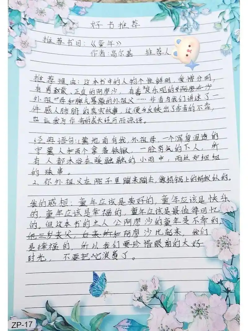 《童年》的好书推荐卡