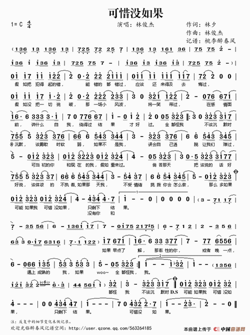 可惜没如果简谱可惜没如果简谱