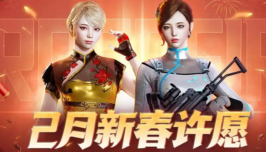 cf2月新春许愿活动已经开始,玩家参与活动就可以进行抽奖,王者玲珑和