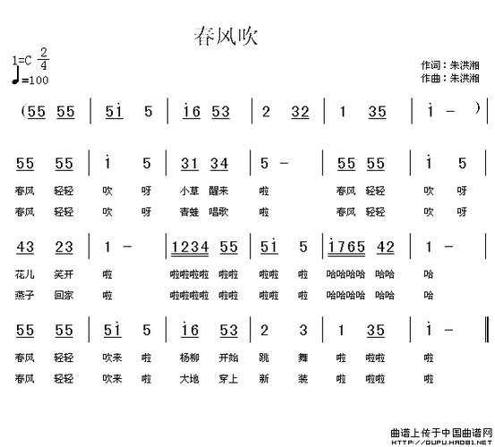 春风吹 歌谱 简谱