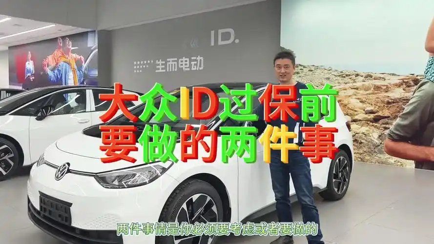 臻言铺子-大众id用车提示-过保前要做的两件事