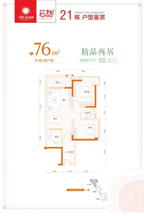 广园东东方名都1室2厅1卫1厨户型报告