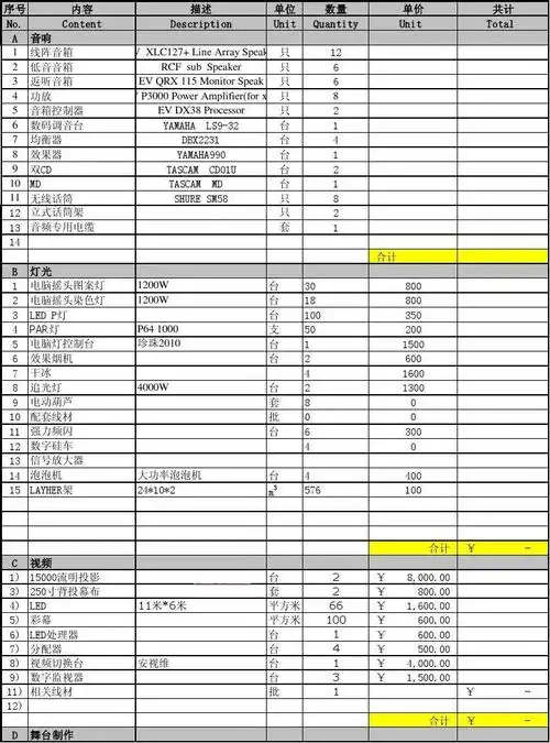 舞台设计报价单