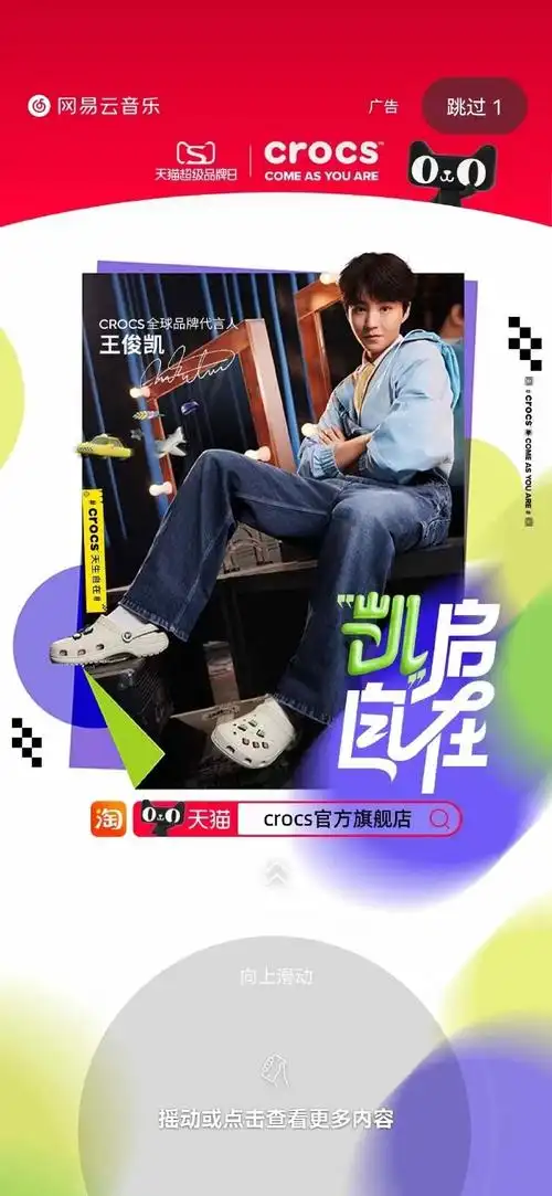 王俊凯crocs全球品牌代言人##从开始到未来,只为王俊凯