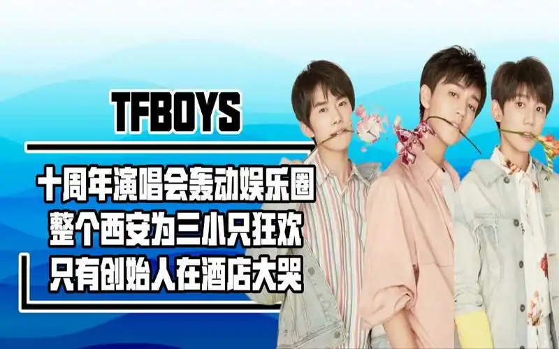 粉丝应援能有多疯狂?半西安变成tfboys之城,地铁站都关闭了