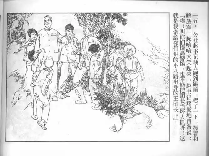 连环画英雄小八路五个小学生能干出什么样的事情