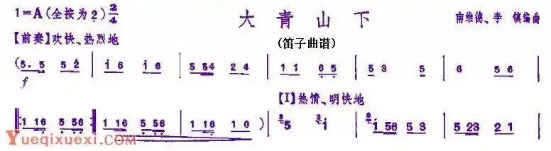 竹笛谱大青山下