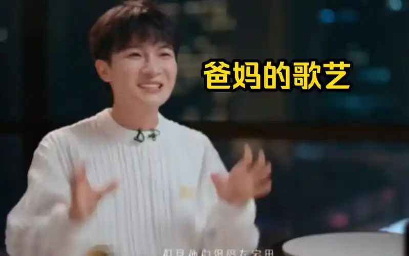 [周深]当歌手的爸妈真不容易