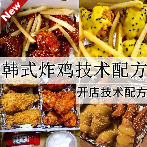 韩式小吃影片配方韩国炸鸡腿鸡翅鸡柳鸡块技术秘方教程
