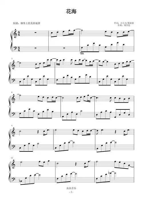 花海c调简易版钢琴谱-虫虫钢琴