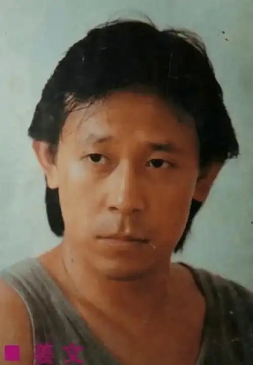 姜文:因为我爱刘晓庆