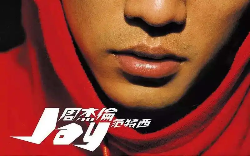 【纯享版】周杰伦-范特西专辑_哔哩哔哩_bilibili