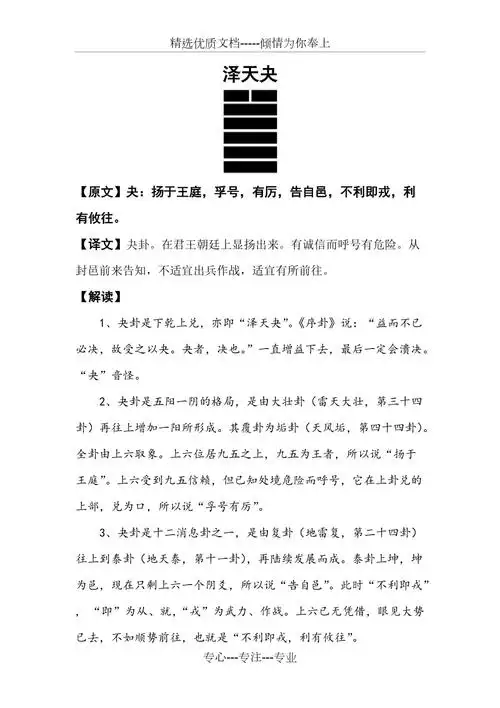 易经详解夬卦共7页