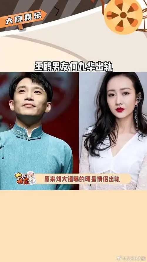 王鸥男友何九华出轨 刘大锤说何九华凌晨两点,和素人小姐姐在车里共度