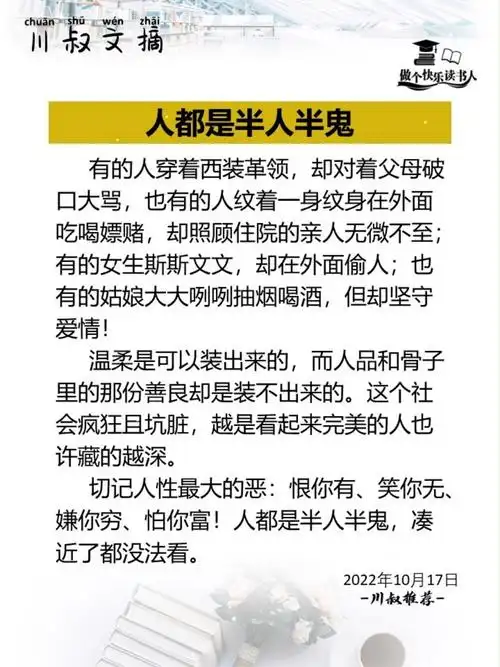 切记人性最大的恶:恨你有,笑你无,嫌你穷,怕你富!