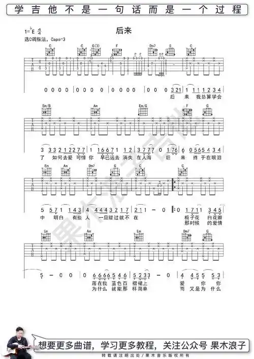 后来吉他谱 c调高清版_果木浪子编配_刘若英-看谱啦