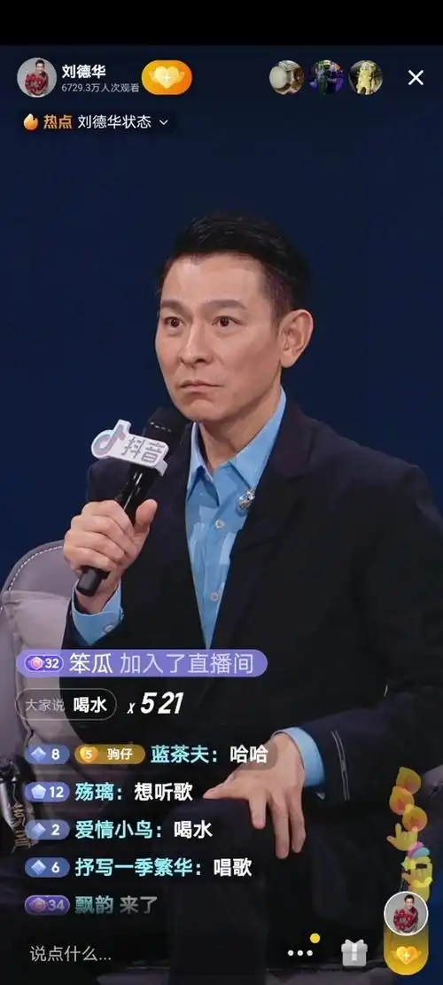 刘德华来榕江 - 抖音