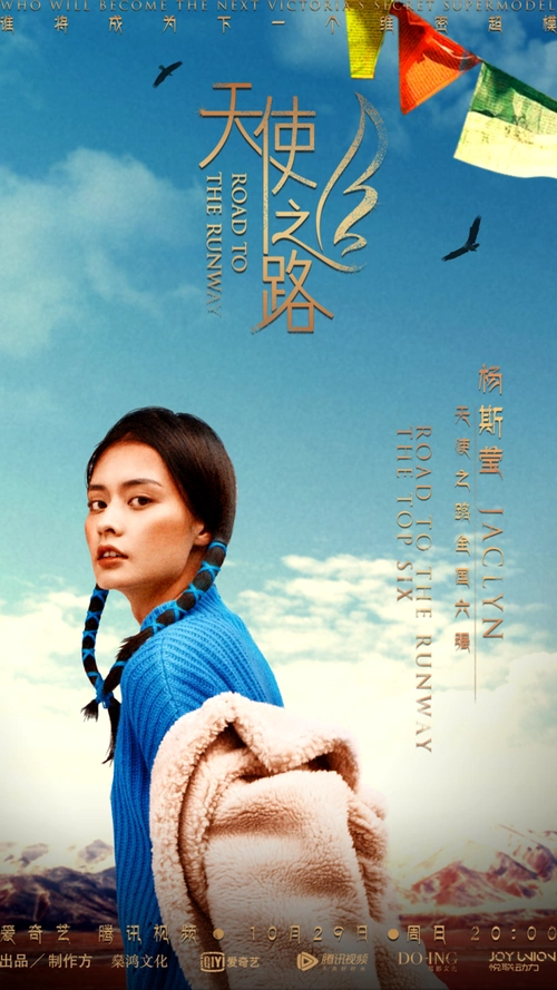 天使之路第九期