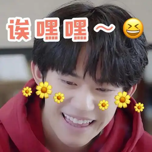 易烊千玺搞笑表情包来啦 快快更新你的表情包库