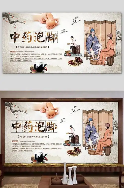 养生足疗中药泡脚