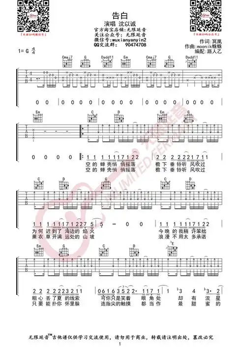 告白- 沈以诚 - 吉他谱 - chord4