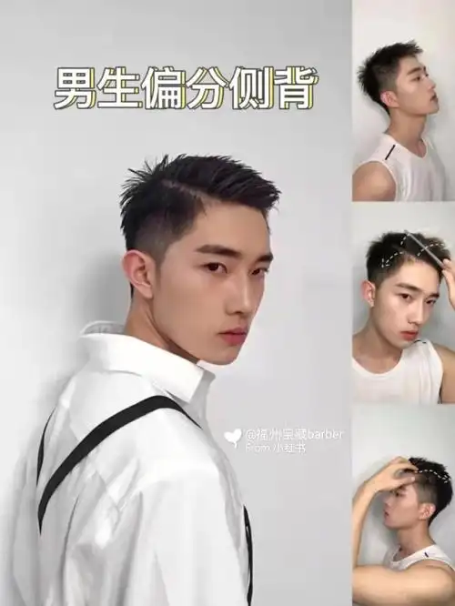 男生发型推荐男生偏分侧背