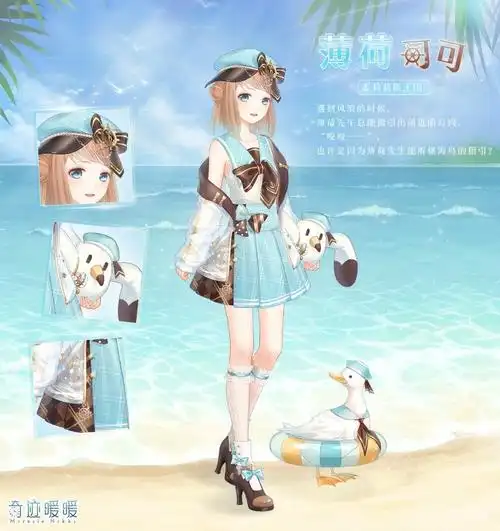 奇迹暖暖:最美沙滩女孩,夏威夷扭蛋超值?18r的水手服更可爱