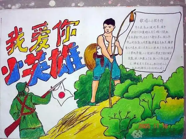 民族英雄一年级手抄报一年级手抄报