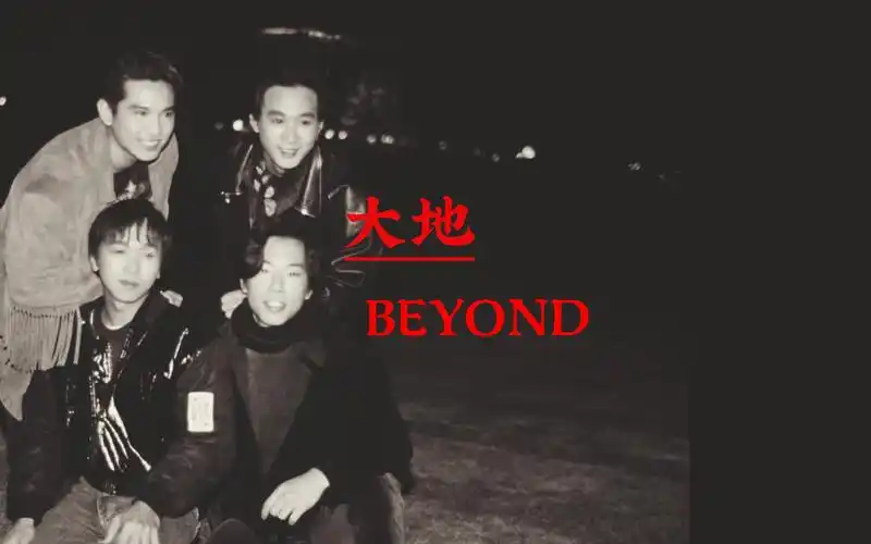 【无损音质】beyond经典歌曲《大地》无损音质黑胶唱片完整版
