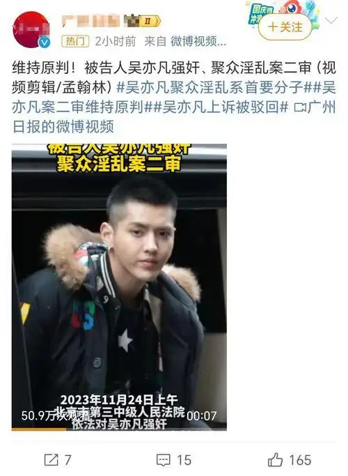 吴亦凡二审维持原判,粉丝怒了!吴丧失行动自由,会坚持为其发声