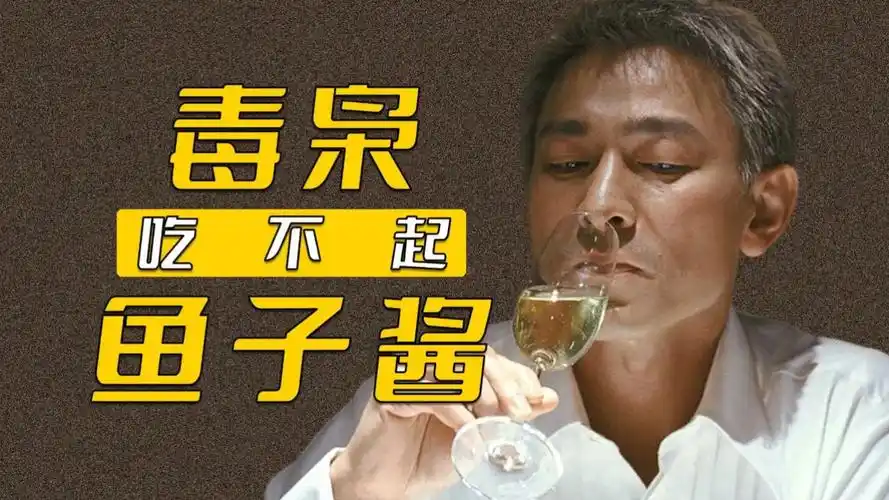 禁毒港片巅峰之作,刘德华怒吃十盒鱼子酱