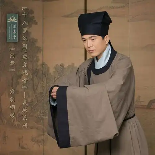 宋制汉系列服饰传统男装复原圆领