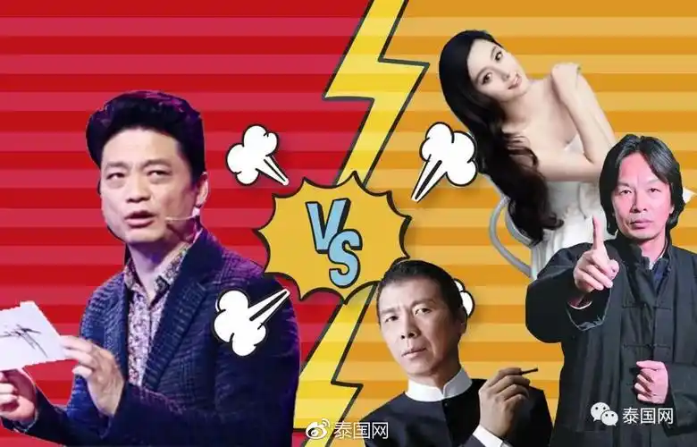 如果崔永元出生在泰国会让泰国的范冰冰们胆颤心寒吗