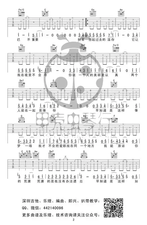 梦一场吉他谱那英梦一场六线谱高清图片谱