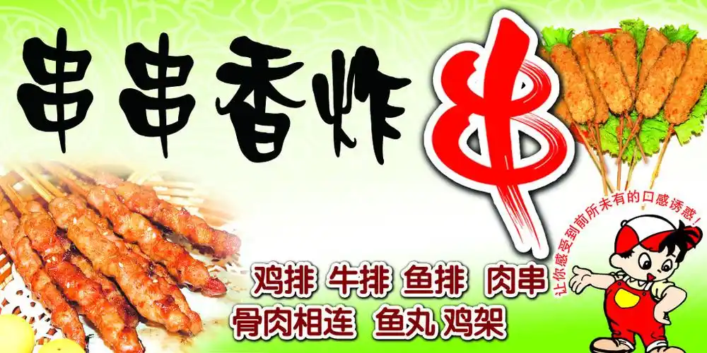 香炸串平面广告素材免费下载(图片编号:5332823)-六图网