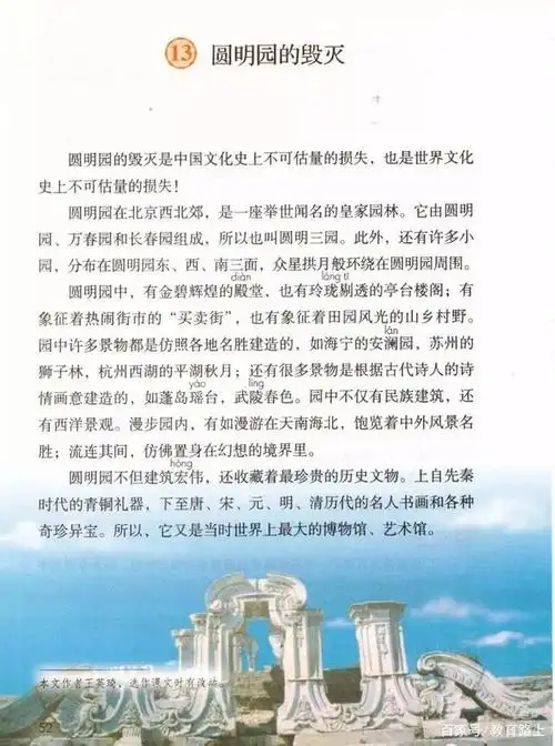 预习五年级《圆明园的毁灭》教师笔记,搜集资料体会课文思想感情