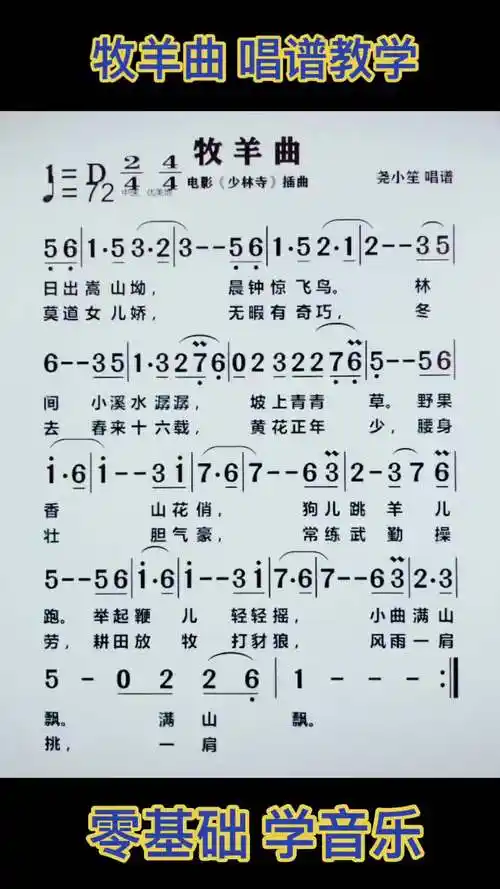 牧羊曲简谱教唱教学简谱简谱视唱简谱唱谱音乐真人真唱音乐推荐音