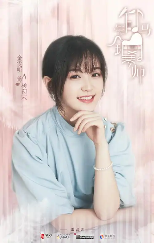 金雯昕《竹马钢琴师》开播 吃货少女逆袭追爱