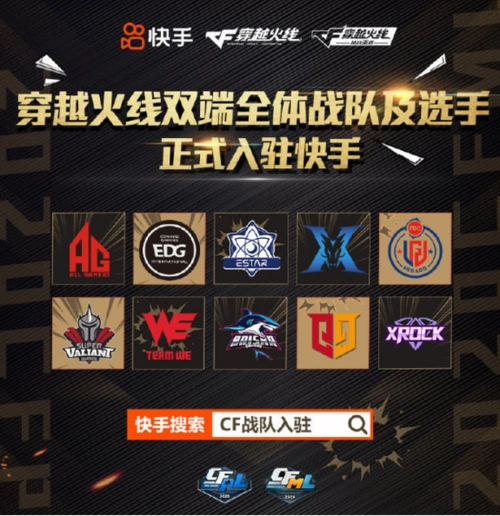 战队及选手入驻快手,低调的直播圈黑马这次藏不住了-新浪电竞_电竞