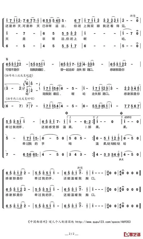 可惜不是你简谱(歌词)-梁静茹演唱-暖儿曲谱2