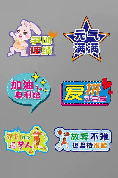 校园运动会手举牌图片-校园运动会手举牌设计素材-校园运动会手举牌