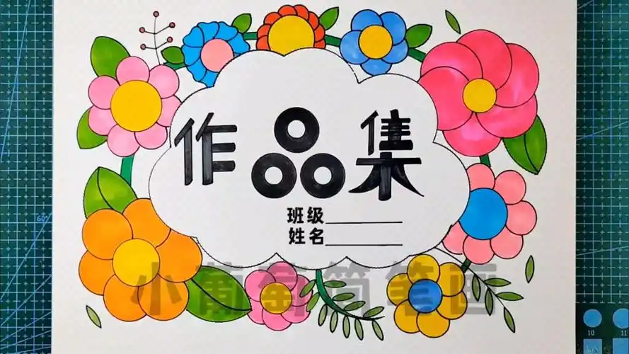 封面/幼儿园美术课作品集封面/手绘画册集封面/绘画作品封面/美术作品