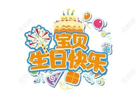 4周岁儿童生日快乐文案推荐【摘抄95句】