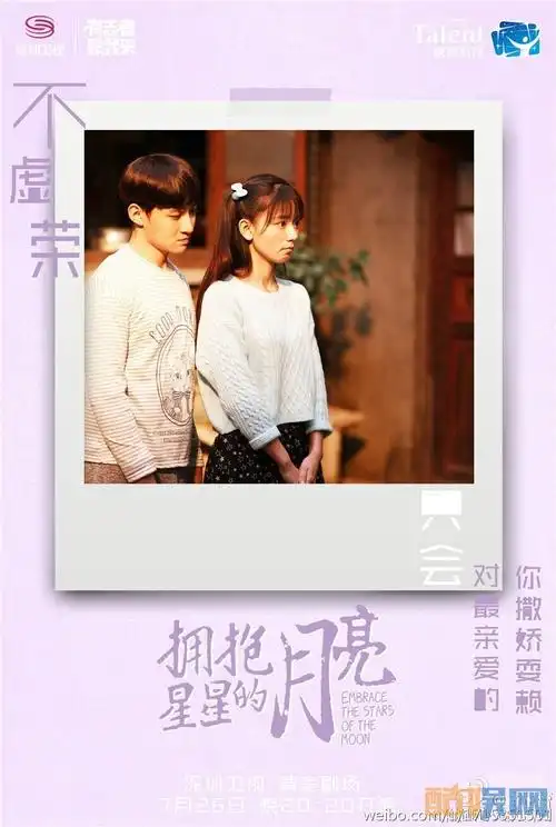 辛芷蕾拥抱星星的月亮剧照