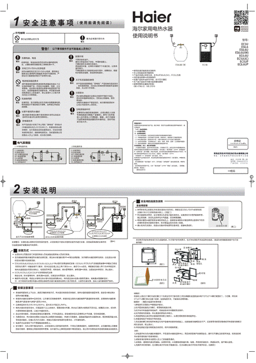 haier 海尔 厨房专用即热式6.6升电热水器 ec6.6up 使用安装说明书.