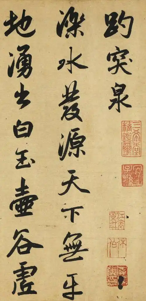 赵孟頫书法作品欣赏《趵突泉诗》游记