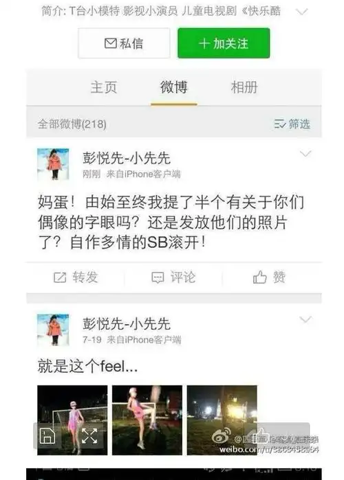 彭悦先为什么被四叶草黑?